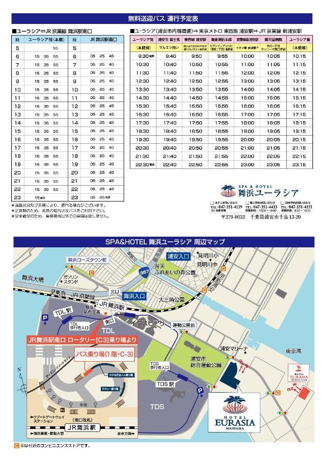 Spa&Hotel Eurasia Maihama Urayasu Εξωτερικό φωτογραφία